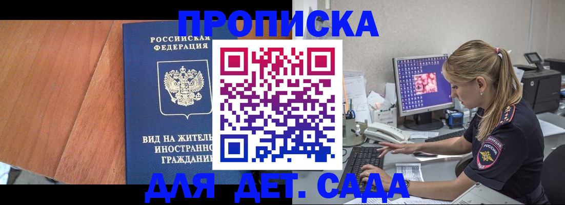 прописка ребенка в Губкине