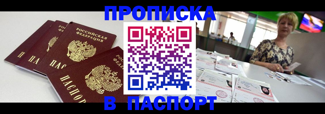 прописка штамп в Губкине