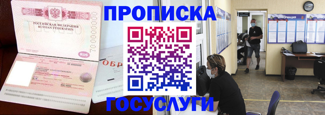 временная регистрация для школы в Губкине